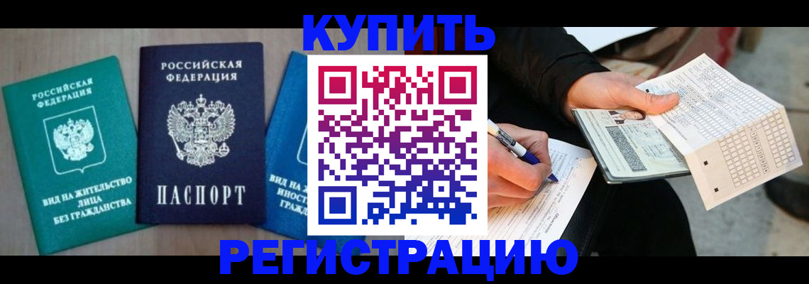 прописка для школы в Полярном